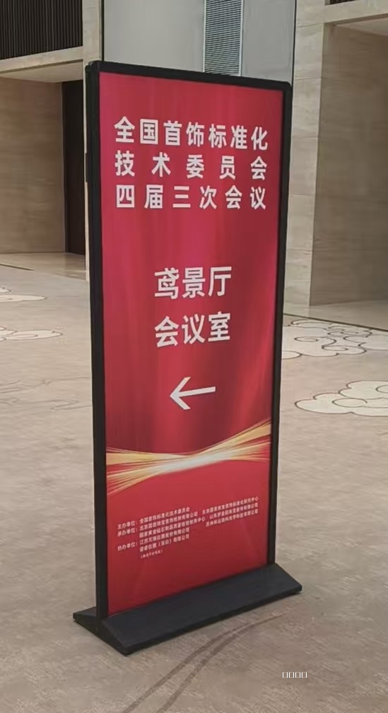 苏州林达瑞科光学科技 参加“全国首饰标准化技术委员会四届三次会议”