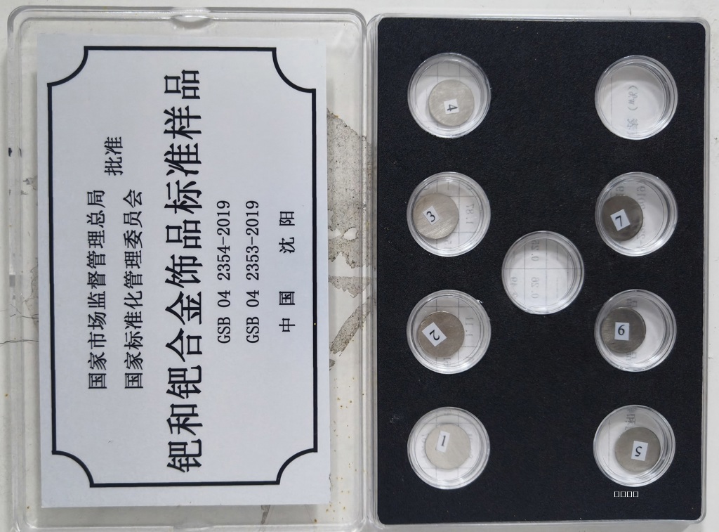 钯饰品标准样品、钯合金饰品标准样品